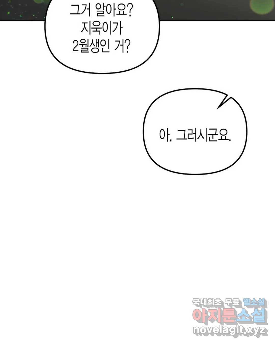 알아채기 쉬운 41화 41