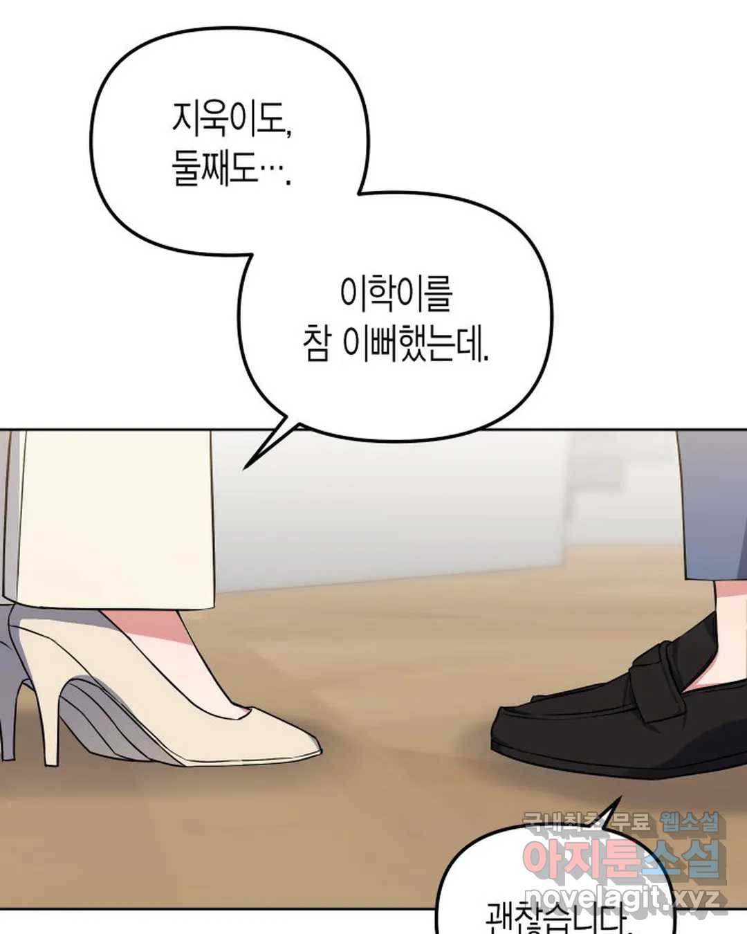 알아채기 쉬운 41화 47