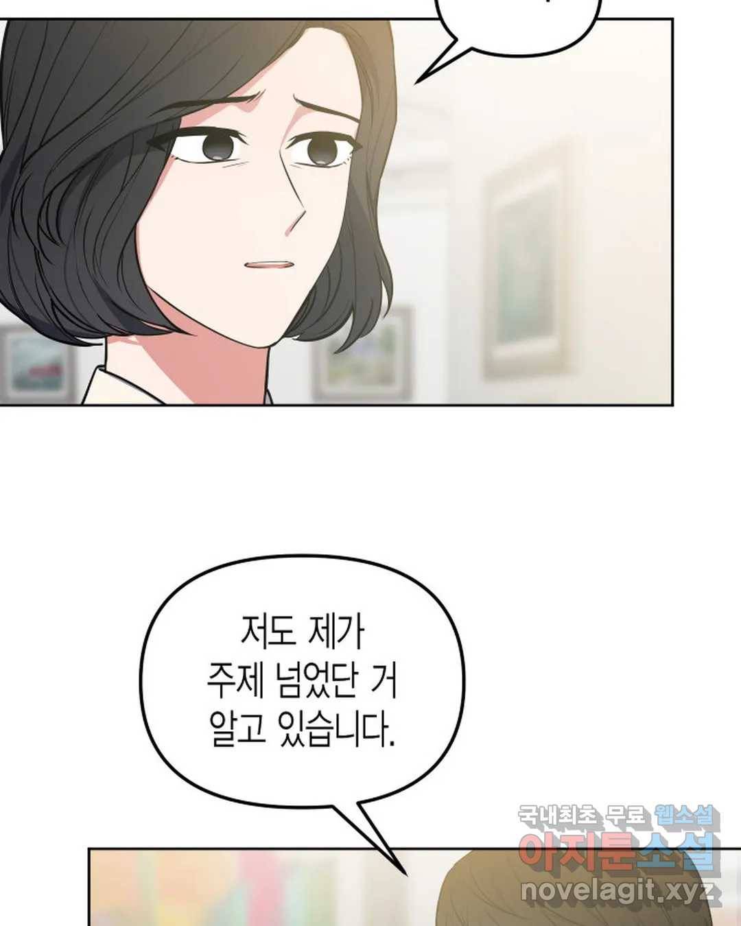 알아채기 쉬운 41화 49