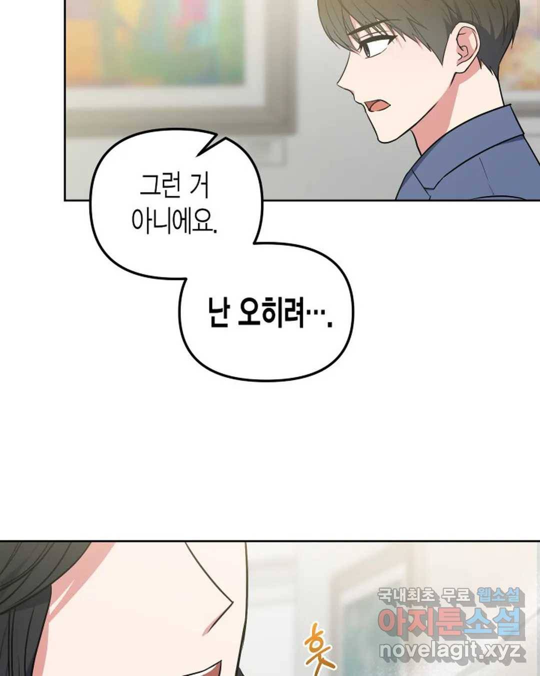 알아채기 쉬운 41화 50