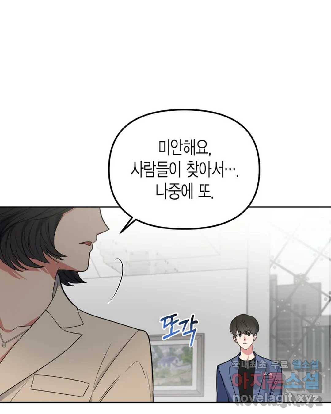 알아채기 쉬운 41화 55