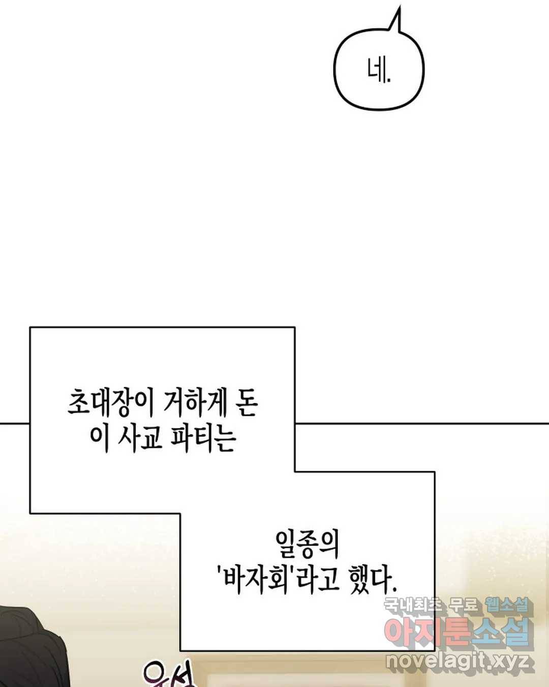 알아채기 쉬운 41화 56