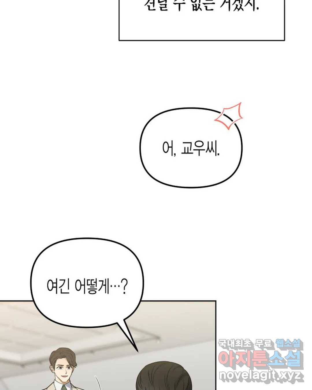 알아채기 쉬운 41화 60