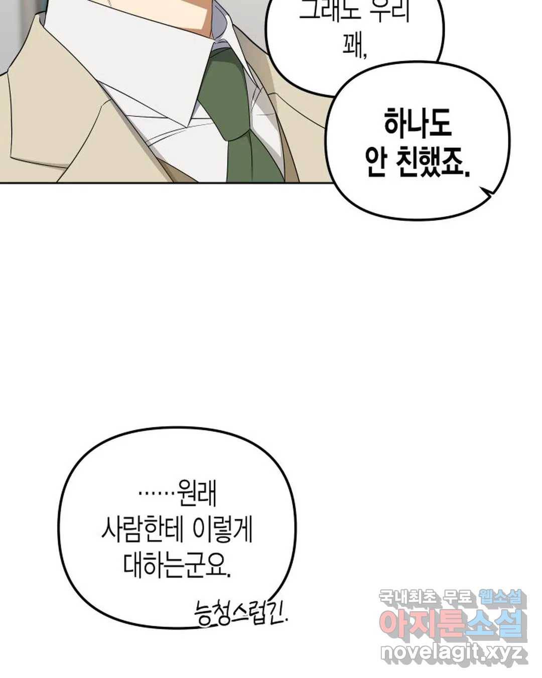 알아채기 쉬운 41화 64