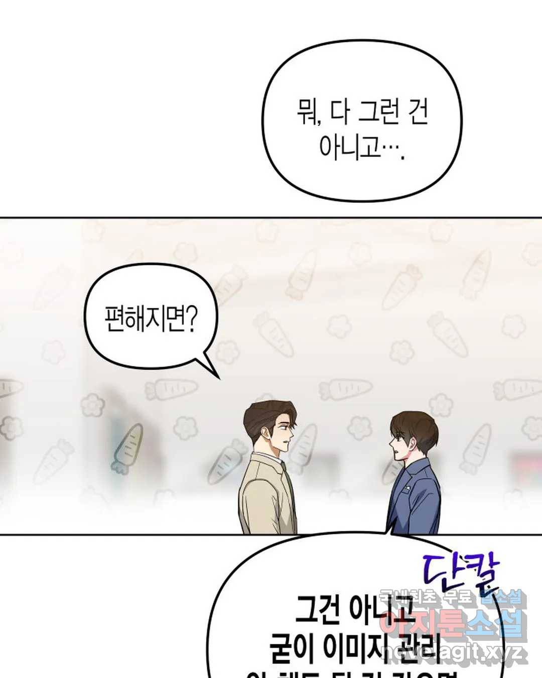 알아채기 쉬운 41화 65