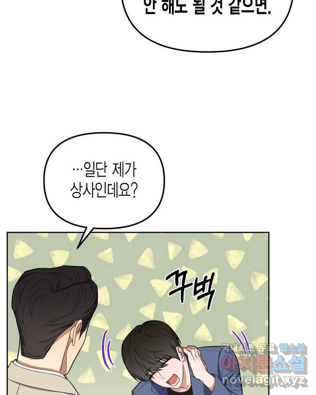 알아채기 쉬운 41화 66