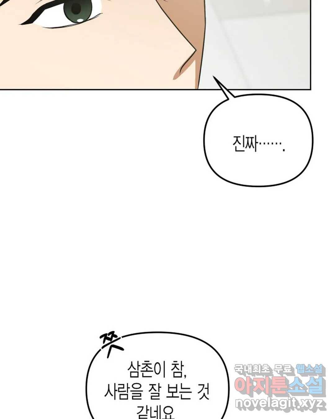 알아채기 쉬운 41화 68