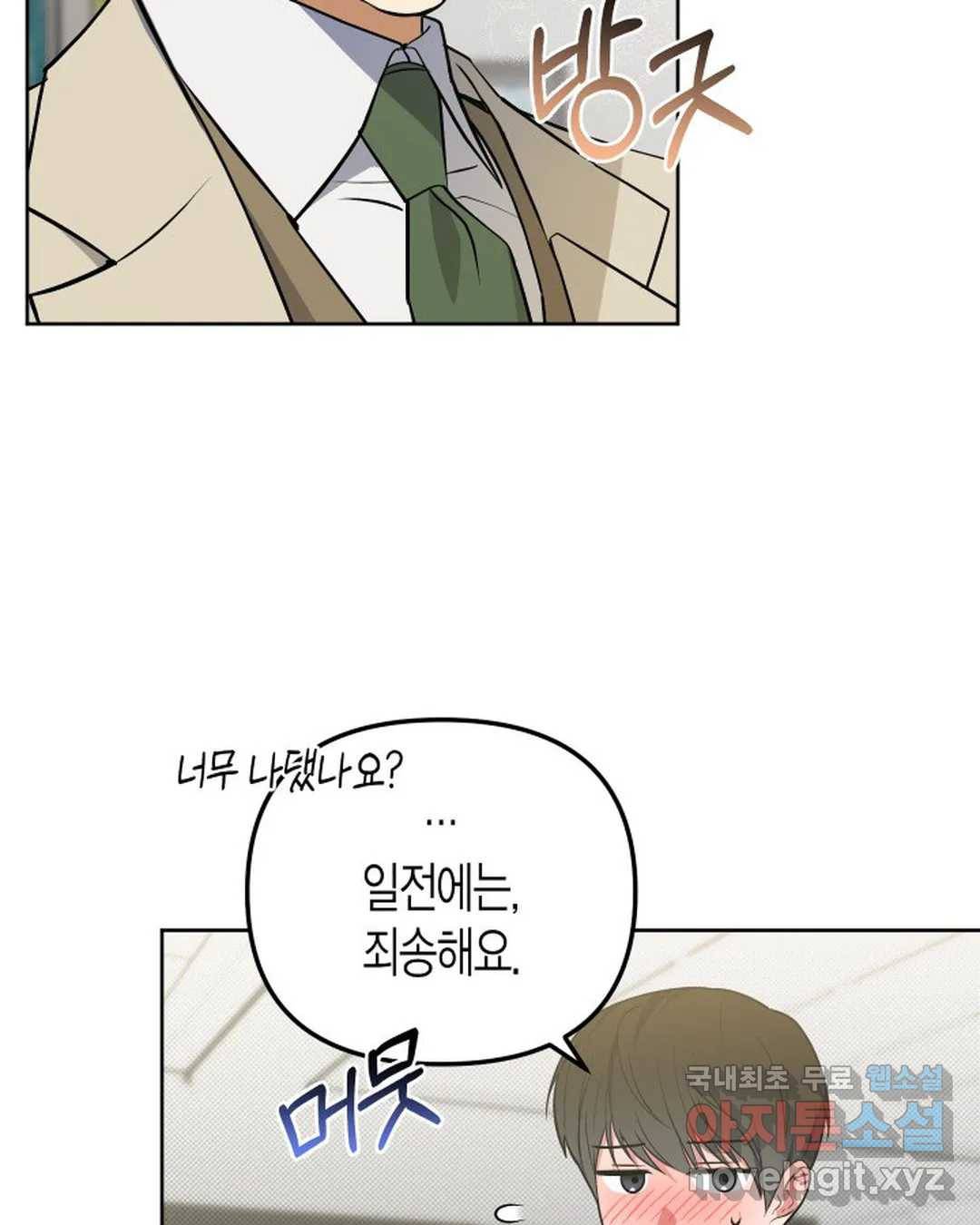 알아채기 쉬운 41화 71