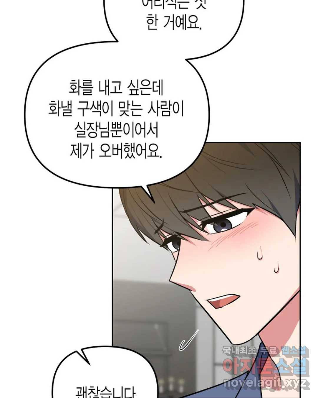 알아채기 쉬운 41화 74