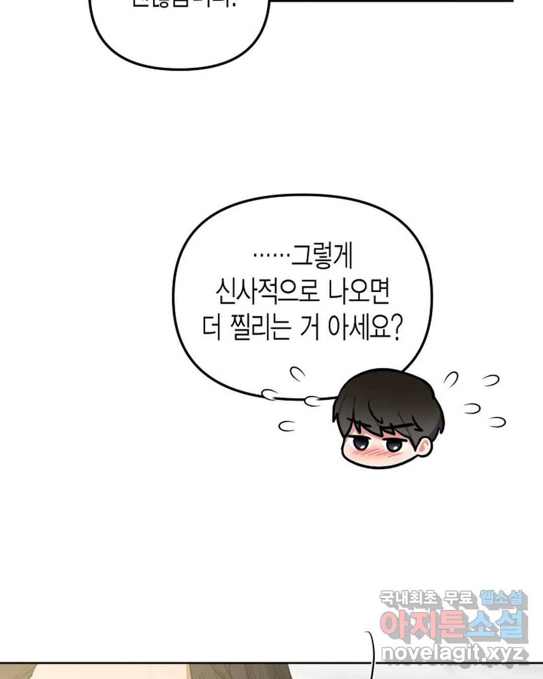 알아채기 쉬운 41화 75