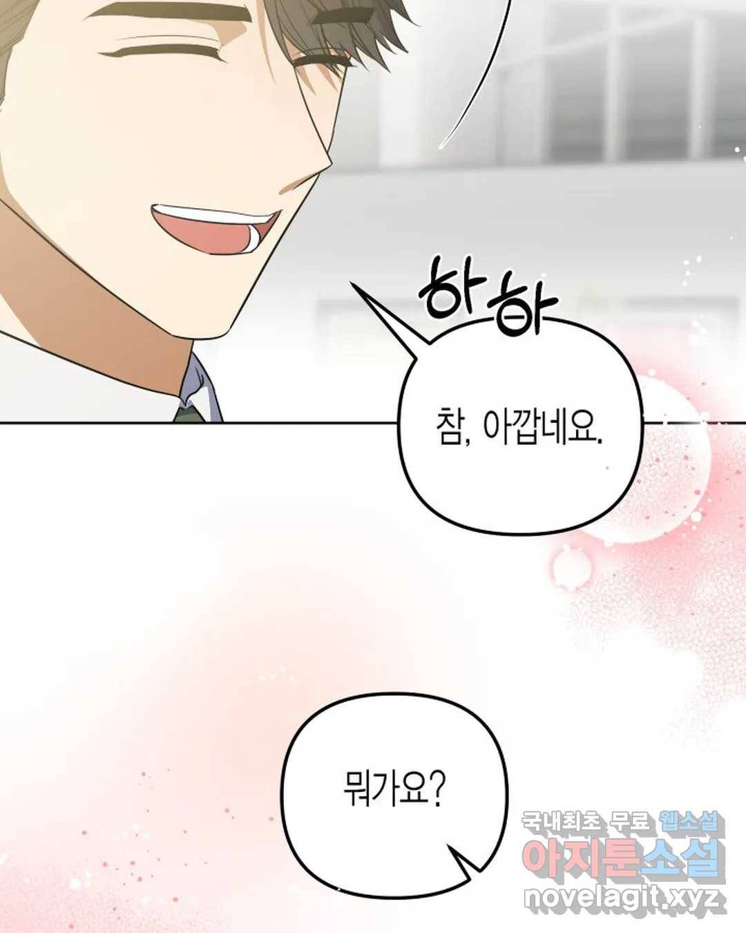 알아채기 쉬운 41화 76