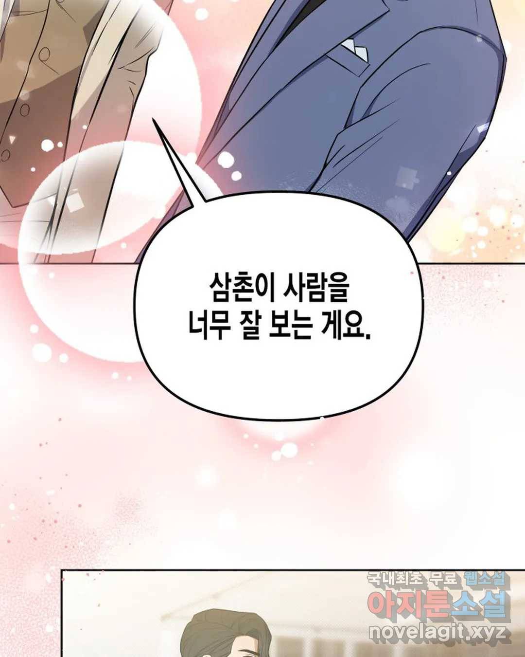 알아채기 쉬운 41화 78