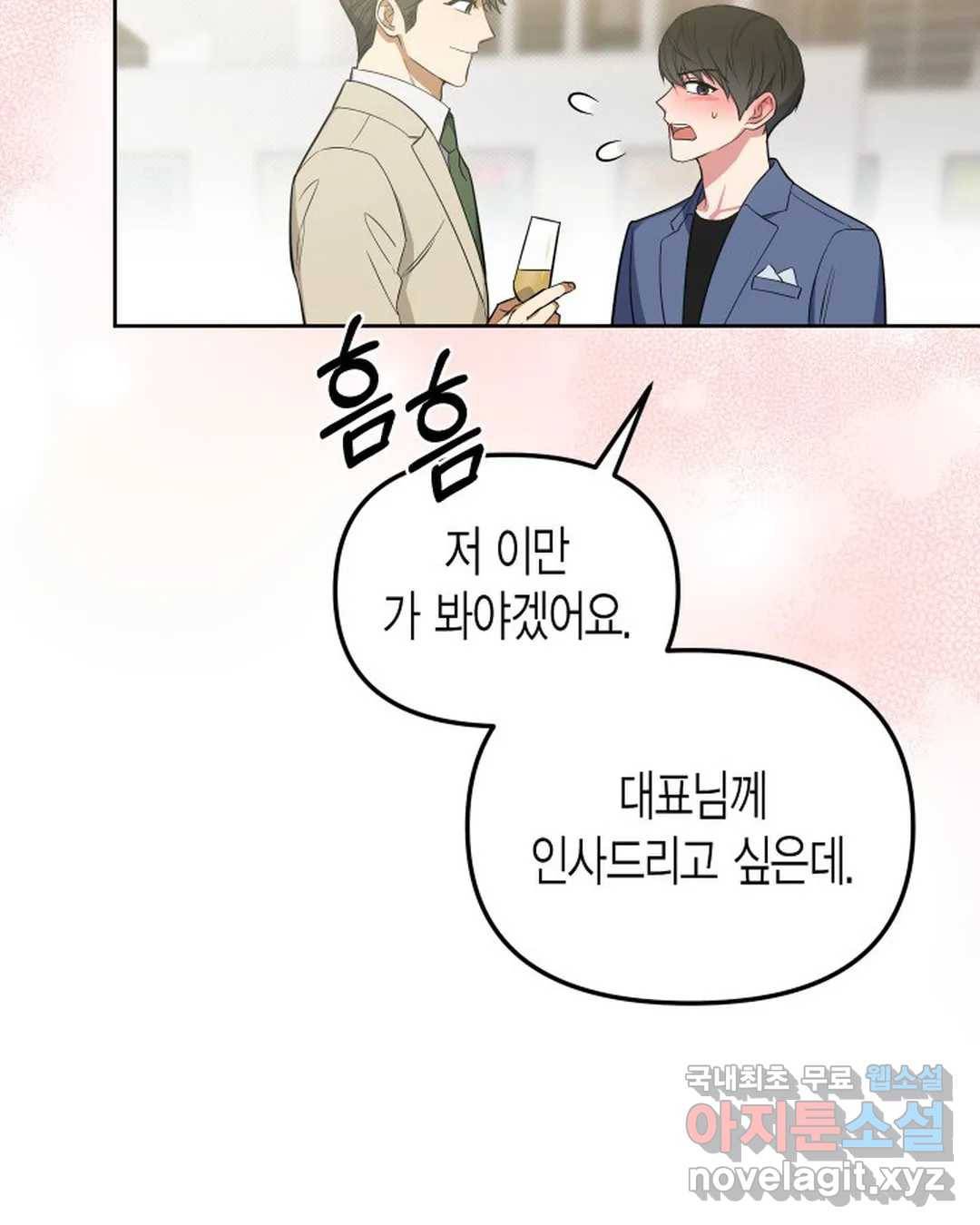 알아채기 쉬운 41화 79