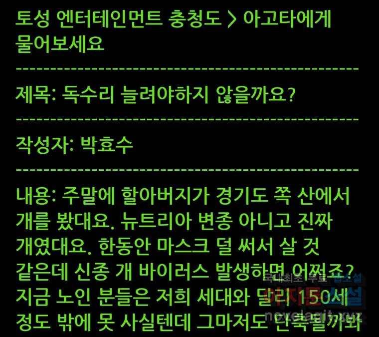 22세기 일처다부제 7화 1