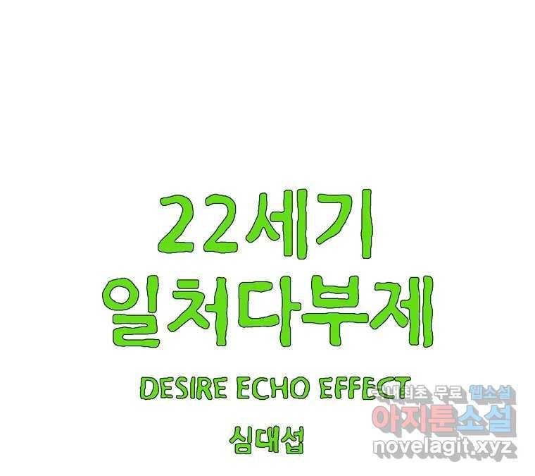 22세기 일처다부제 7화 3