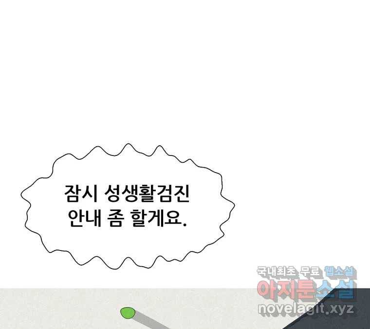 22세기 일처다부제 7화 5