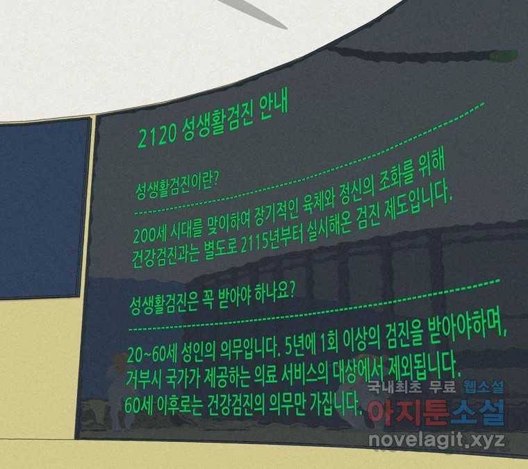 22세기 일처다부제 7화 6