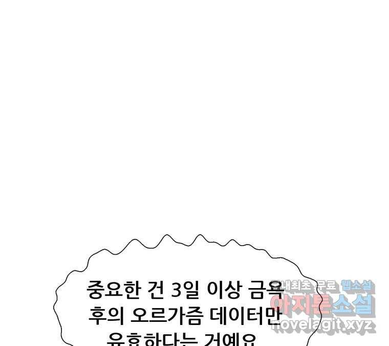 22세기 일처다부제 7화 9