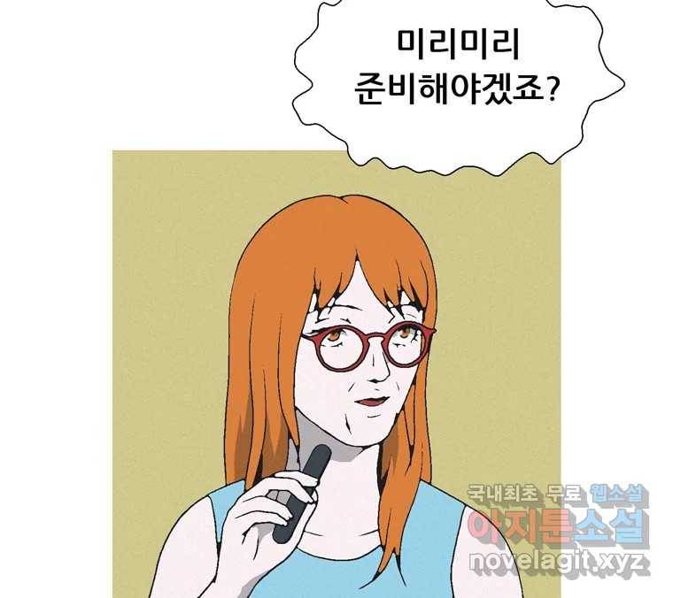 22세기 일처다부제 7화 14