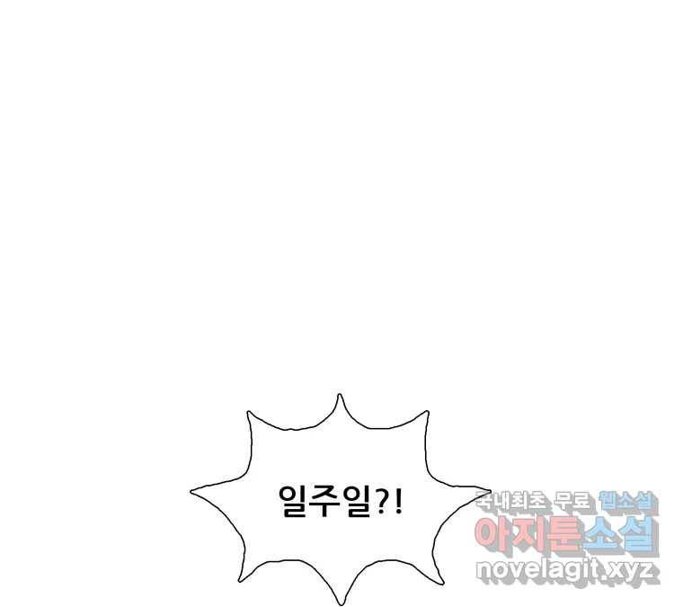 22세기 일처다부제 7화 21