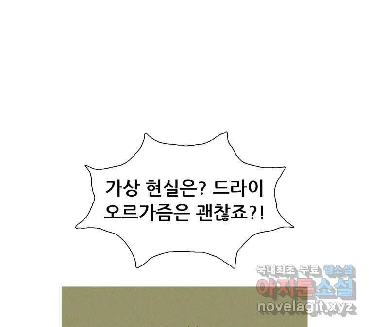 22세기 일처다부제 7화 27