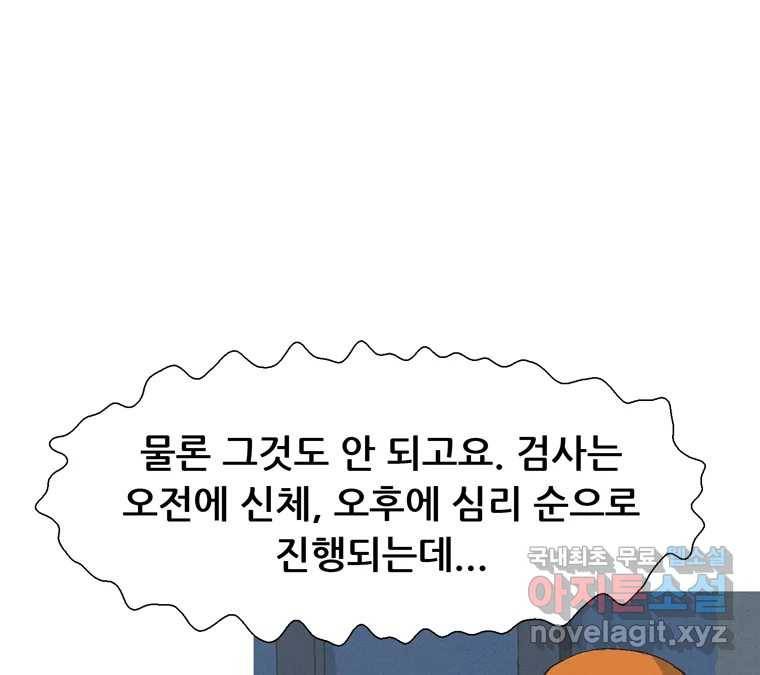 22세기 일처다부제 7화 29