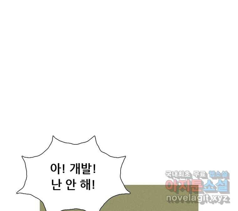 22세기 일처다부제 7화 35
