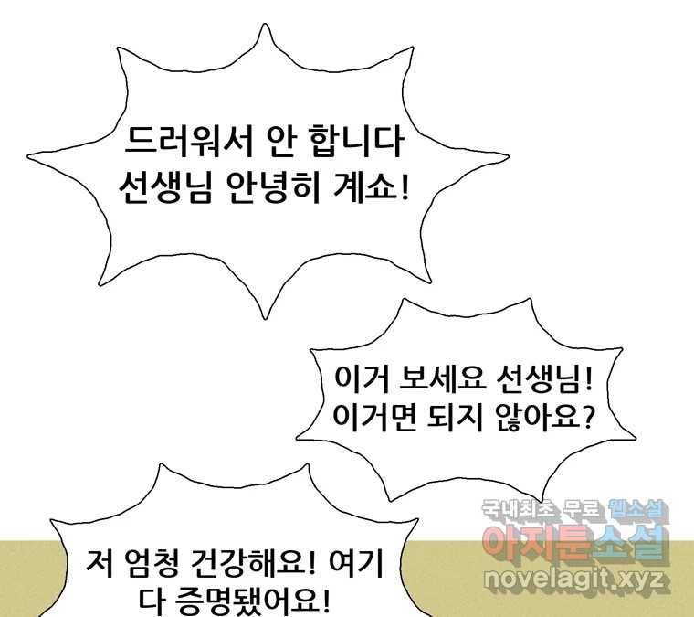 22세기 일처다부제 7화 39