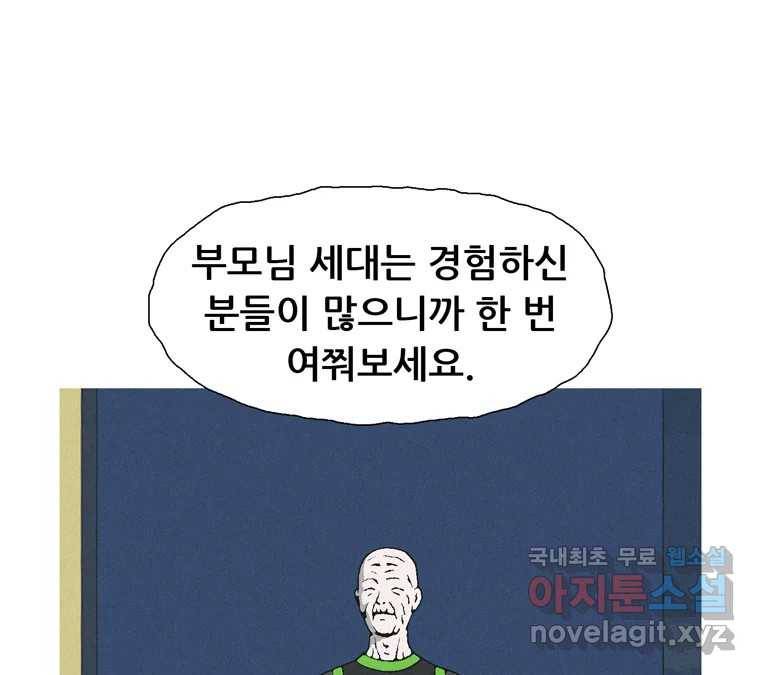 22세기 일처다부제 7화 49