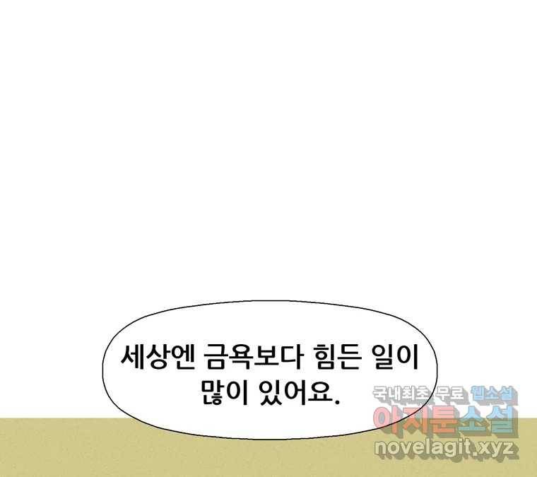 22세기 일처다부제 7화 53