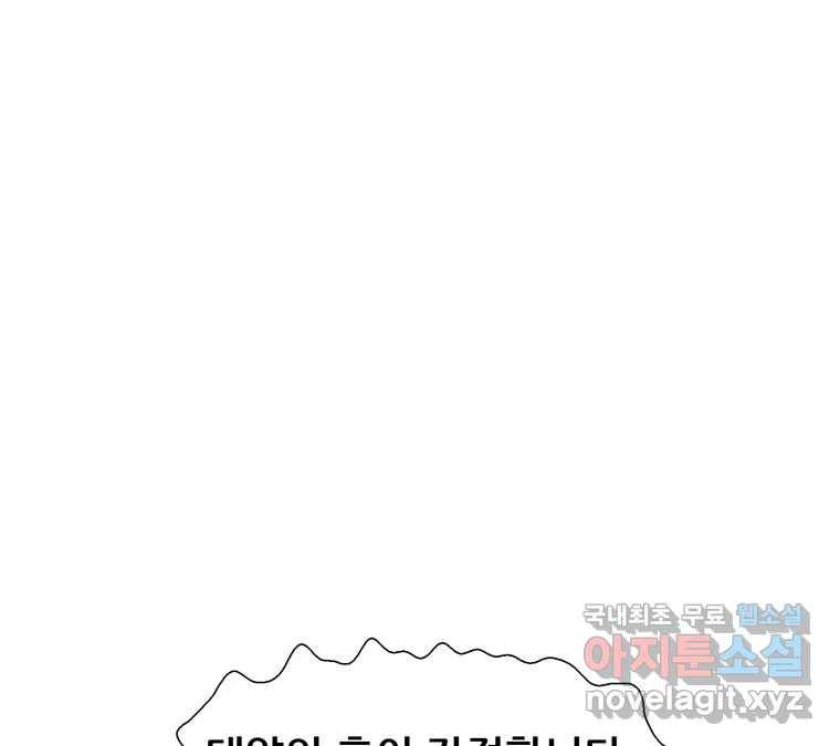 22세기 일처다부제 7화 67