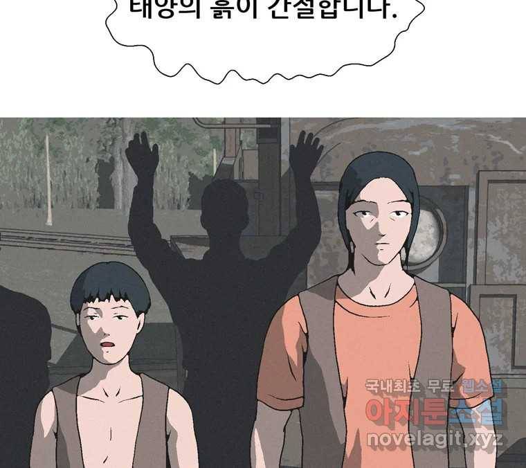 22세기 일처다부제 7화 68