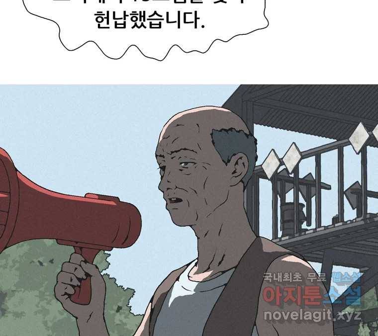 22세기 일처다부제 7화 70