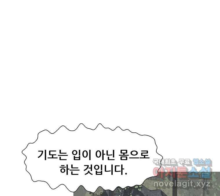 22세기 일처다부제 7화 73