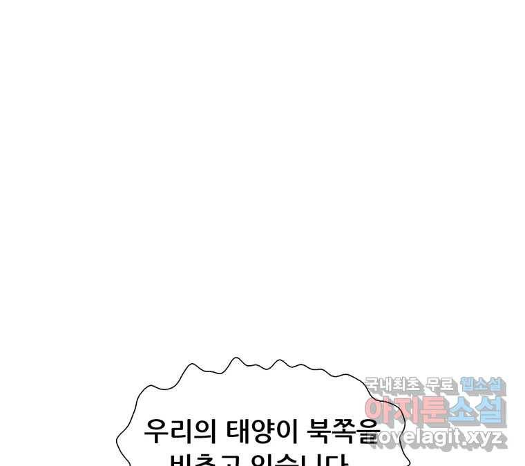22세기 일처다부제 7화 79