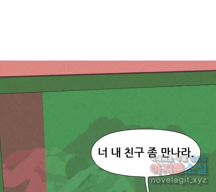 22세기 일처다부제 7화 81