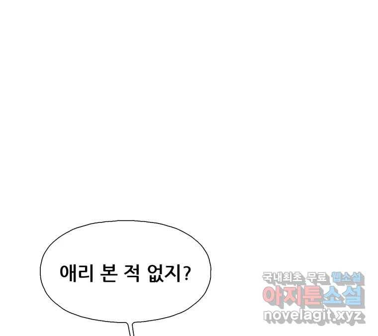 22세기 일처다부제 7화 85