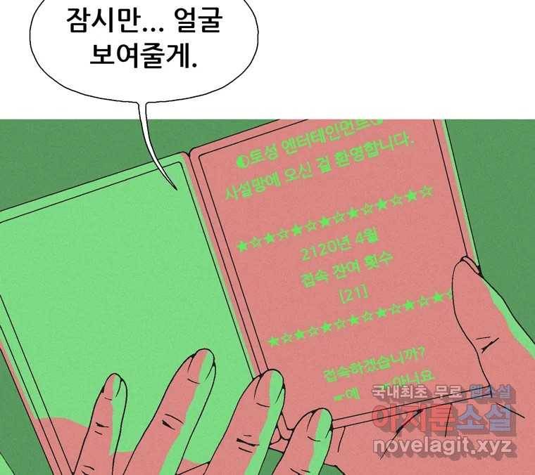22세기 일처다부제 7화 88