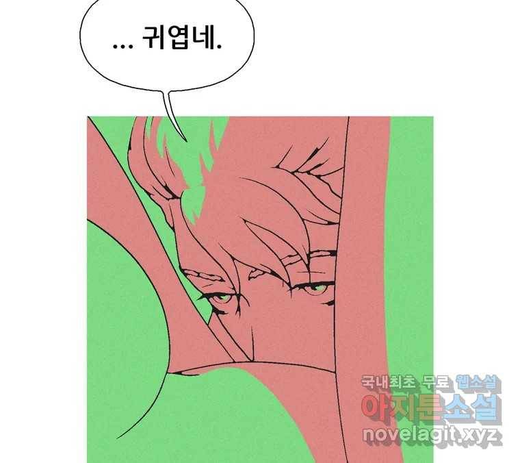 22세기 일처다부제 7화 92