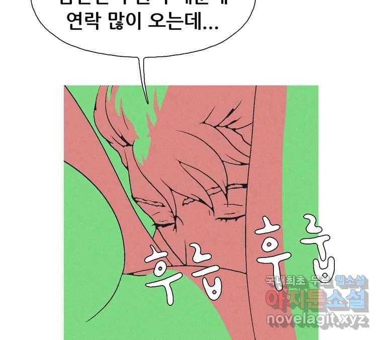 22세기 일처다부제 7화 96
