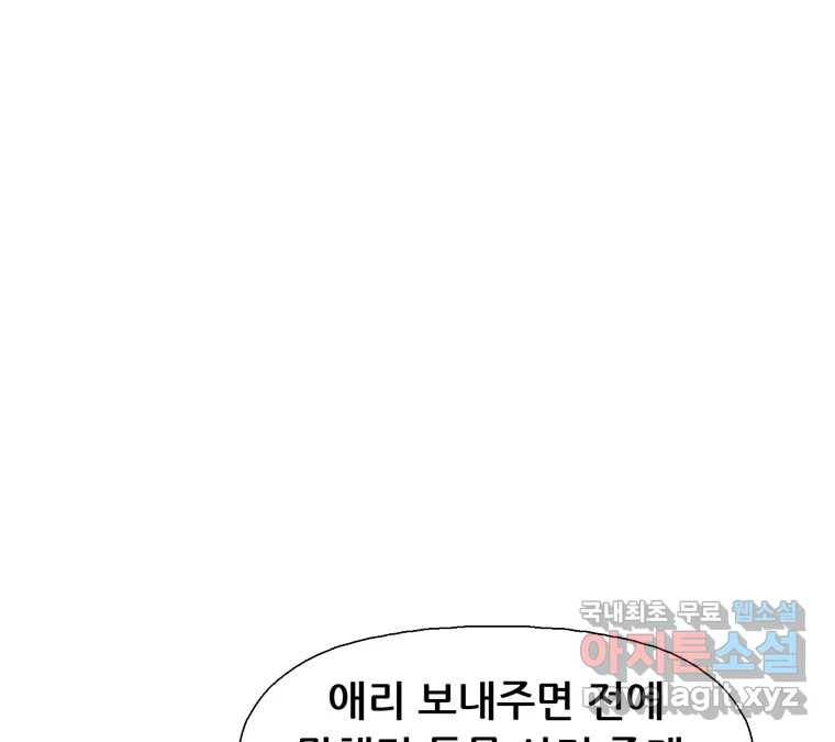 22세기 일처다부제 7화 97
