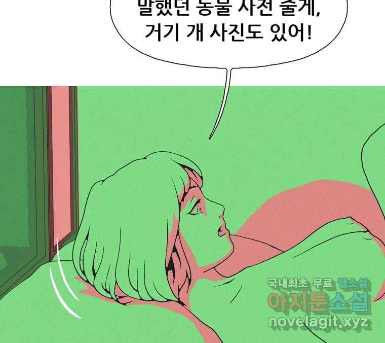 22세기 일처다부제 7화 98