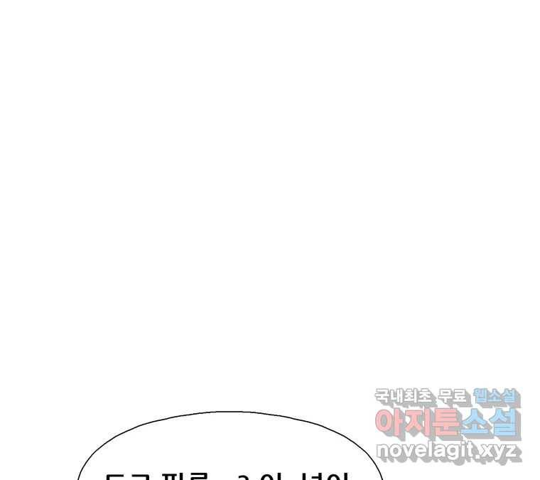22세기 일처다부제 7화 101