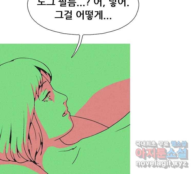 22세기 일처다부제 7화 102