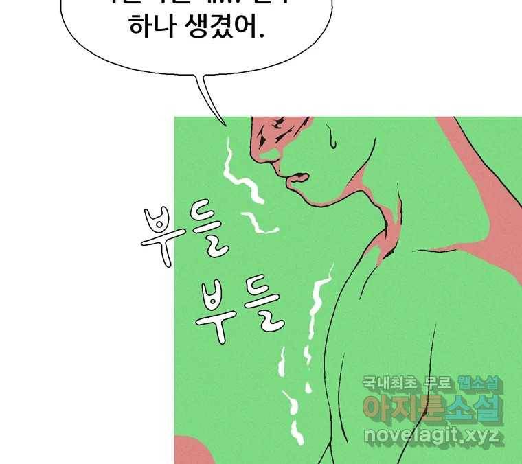 22세기 일처다부제 7화 108
