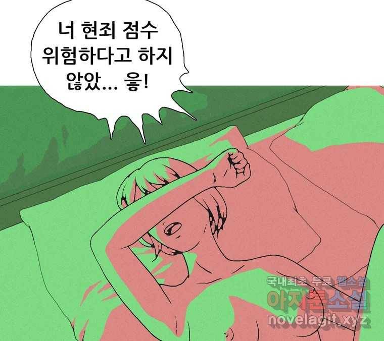 22세기 일처다부제 7화 110