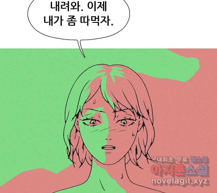 22세기 일처다부제 7화 132