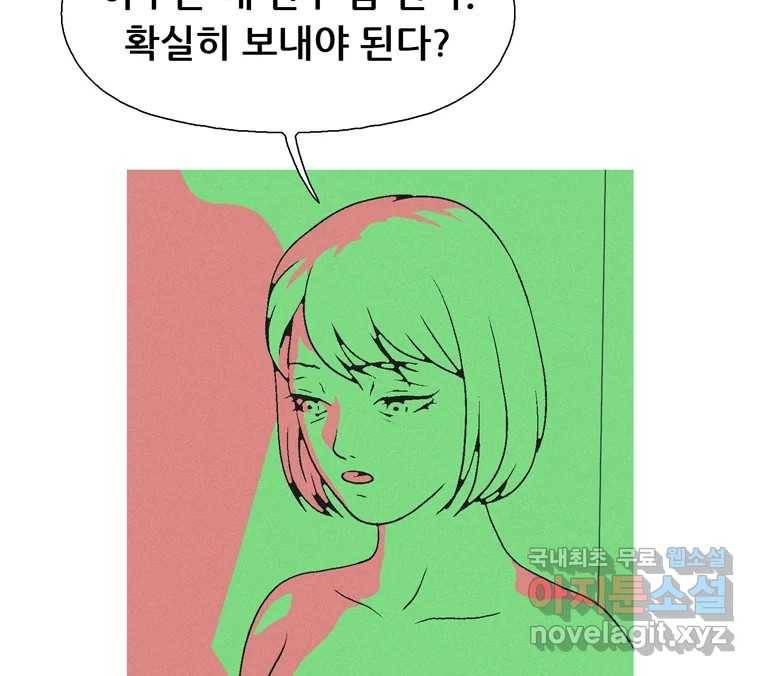 22세기 일처다부제 7화 138