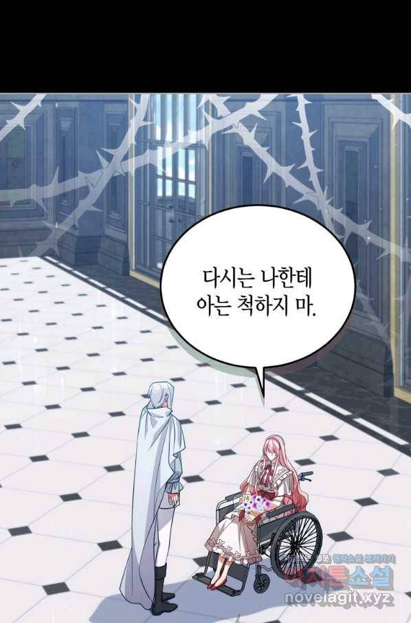 접근 불가 레이디 76화 1