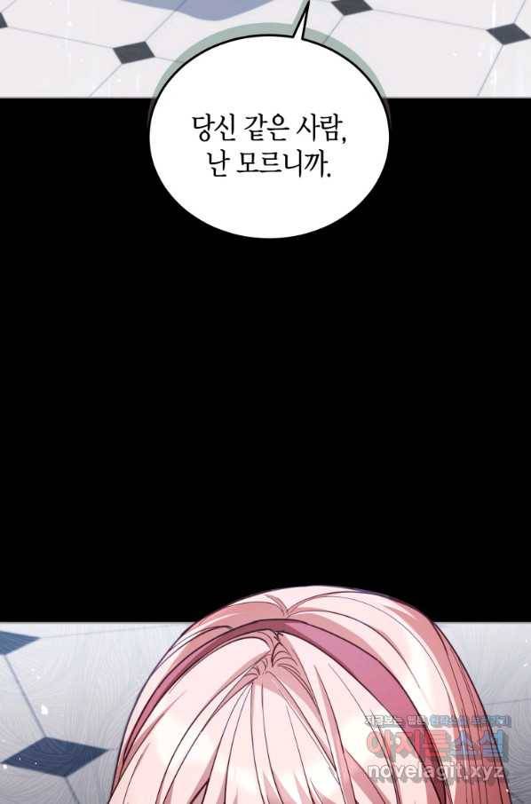 접근 불가 레이디 76화 2